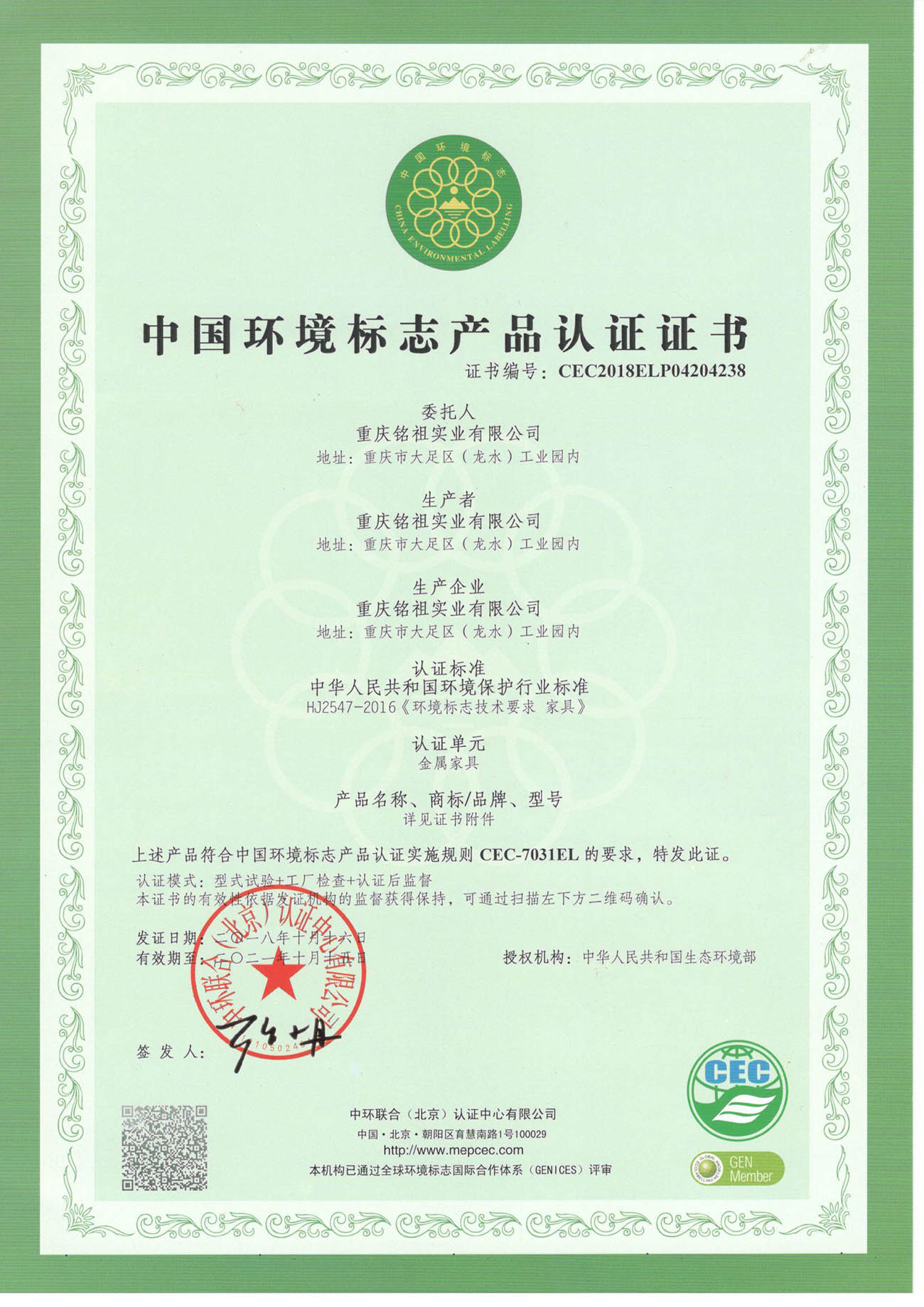 中國環境標志認證證書（金屬類）