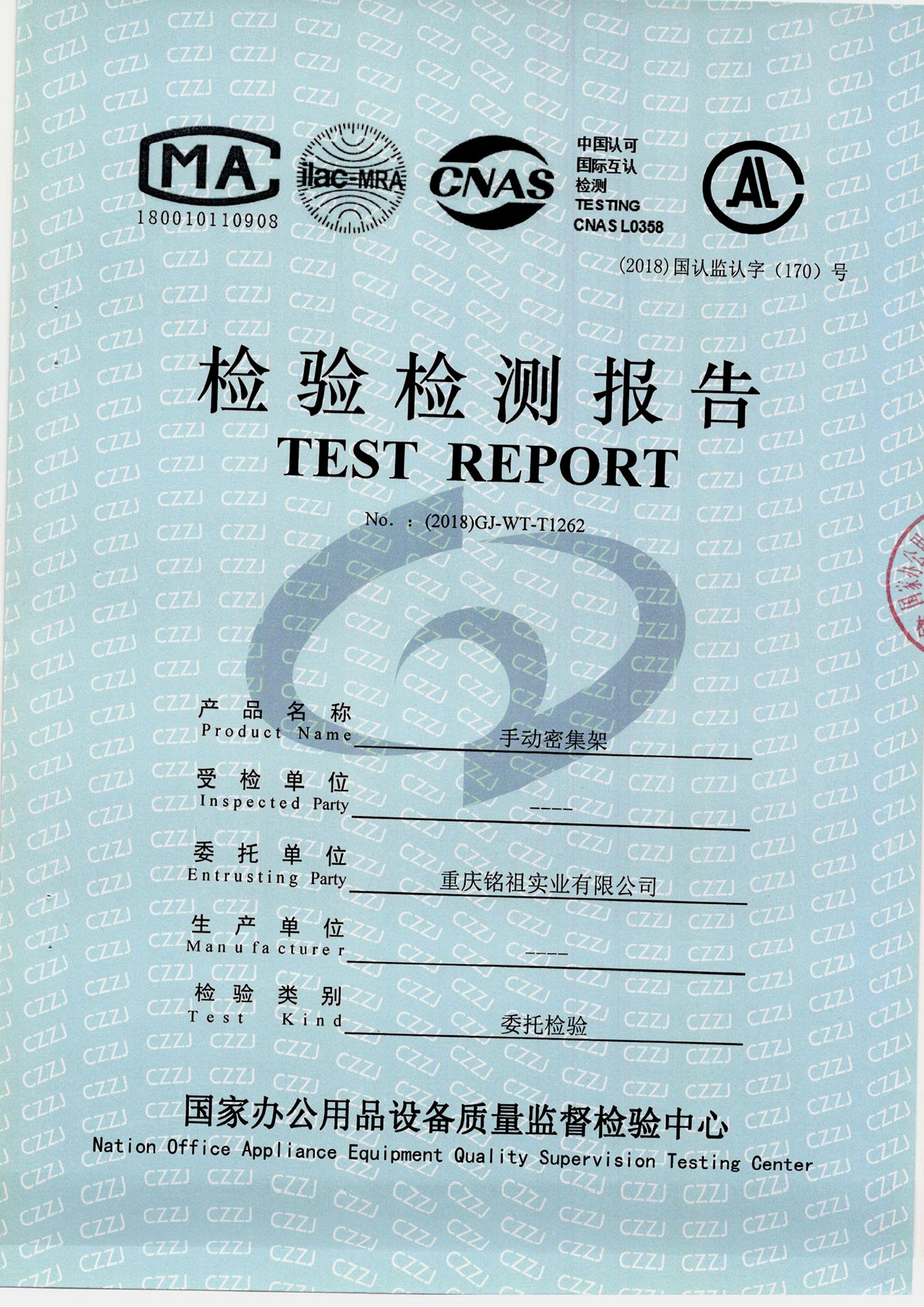 手動密集架檢測報告